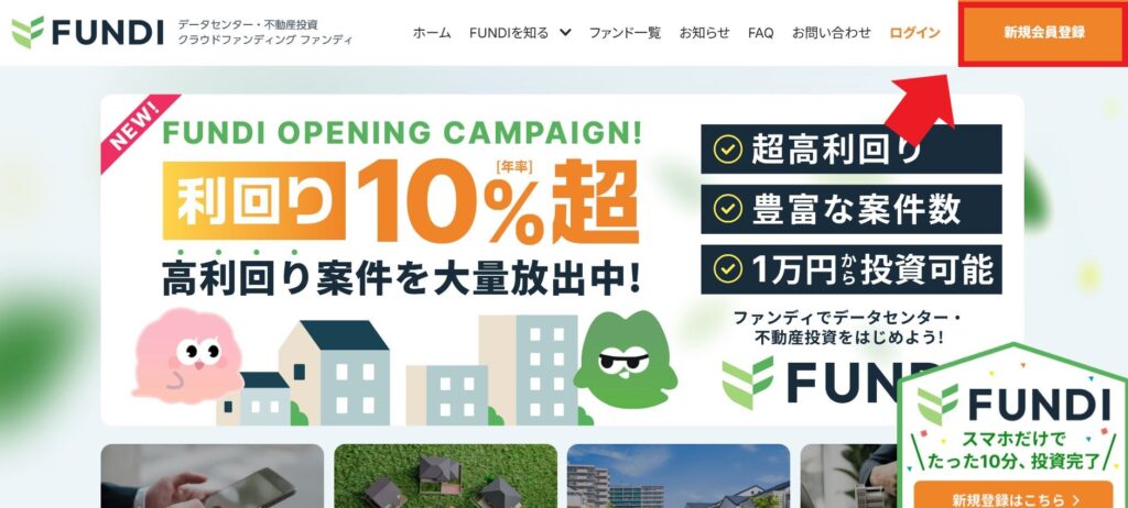 FUNDI(ファンディ)は怪しい？評判・口コミは？キャンペーンも紹介！