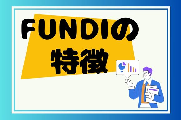 FUNDI(ファンディ)は怪しい？評判・口コミは？キャンペーンも紹介！