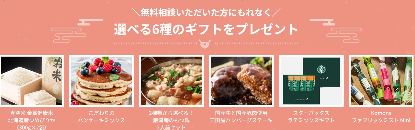 ほけんの縁結び　キャンペーン　ギフト