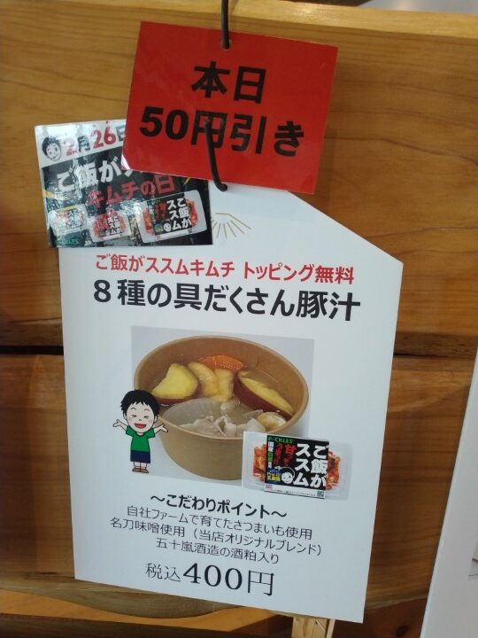 ピックルスホールディングス(2935)【株主優待利用】OH!!!へ！健酵彩菜コース、ご飯がススムキムチBurger、糀ソフトクリームなどを食べてきました！