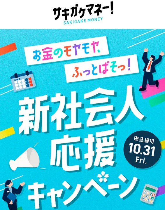 【10/31まで】サキガケマネーでアマギフ必ず2,000円！申し込み方法を詳しく解説！