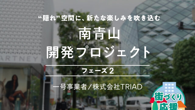 【COZUCHI(コズチ)】南青山開発プロジェクト フェーズ2！年利6% 1年4か月を分析！抽選で一般募集は3/2 19時から！