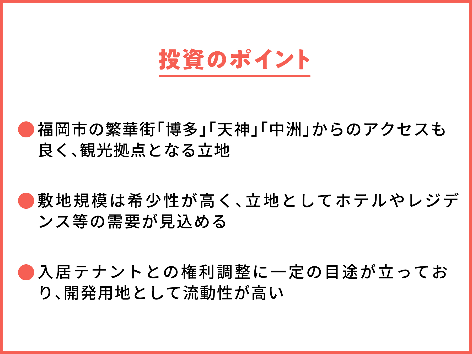 【COZUCHI(コズチ)】博多区大博町　事業用地！年利6% 8か月を分析！抽選で一般募集は3/9 19時から！