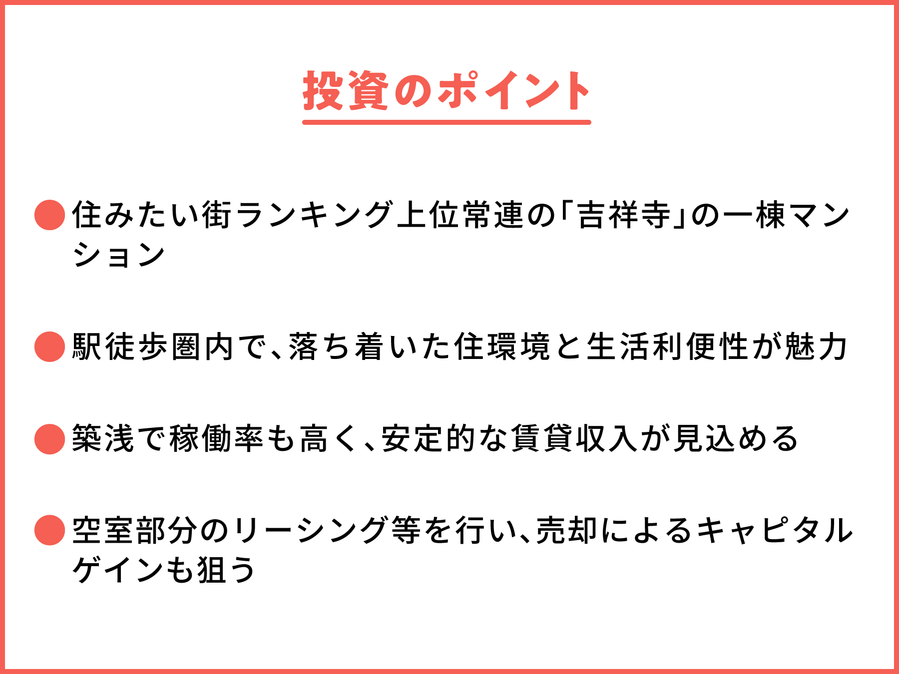 【COZUCHI(コズチ)】吉祥寺本町3丁目 一棟マンション！年利6% 1年を分析！抽選で一般募集は3/11 19時から！