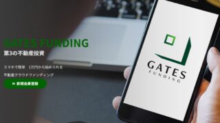 GATES FUNDINGの評判、口コミ、特徴を徹底解説！