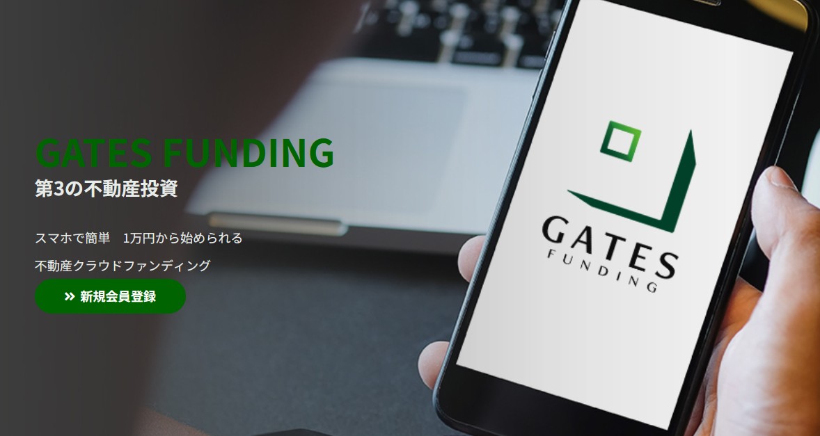 GATES FUNDINGの評判、口コミ、特徴を徹底解説！