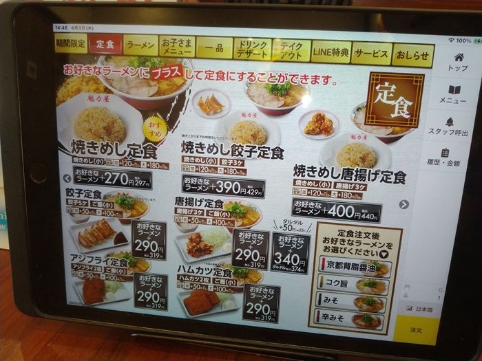 魁力屋(5891)【株主優待】ラーメン魁力屋で使える電子チケット！いつ届く？使い方は？
