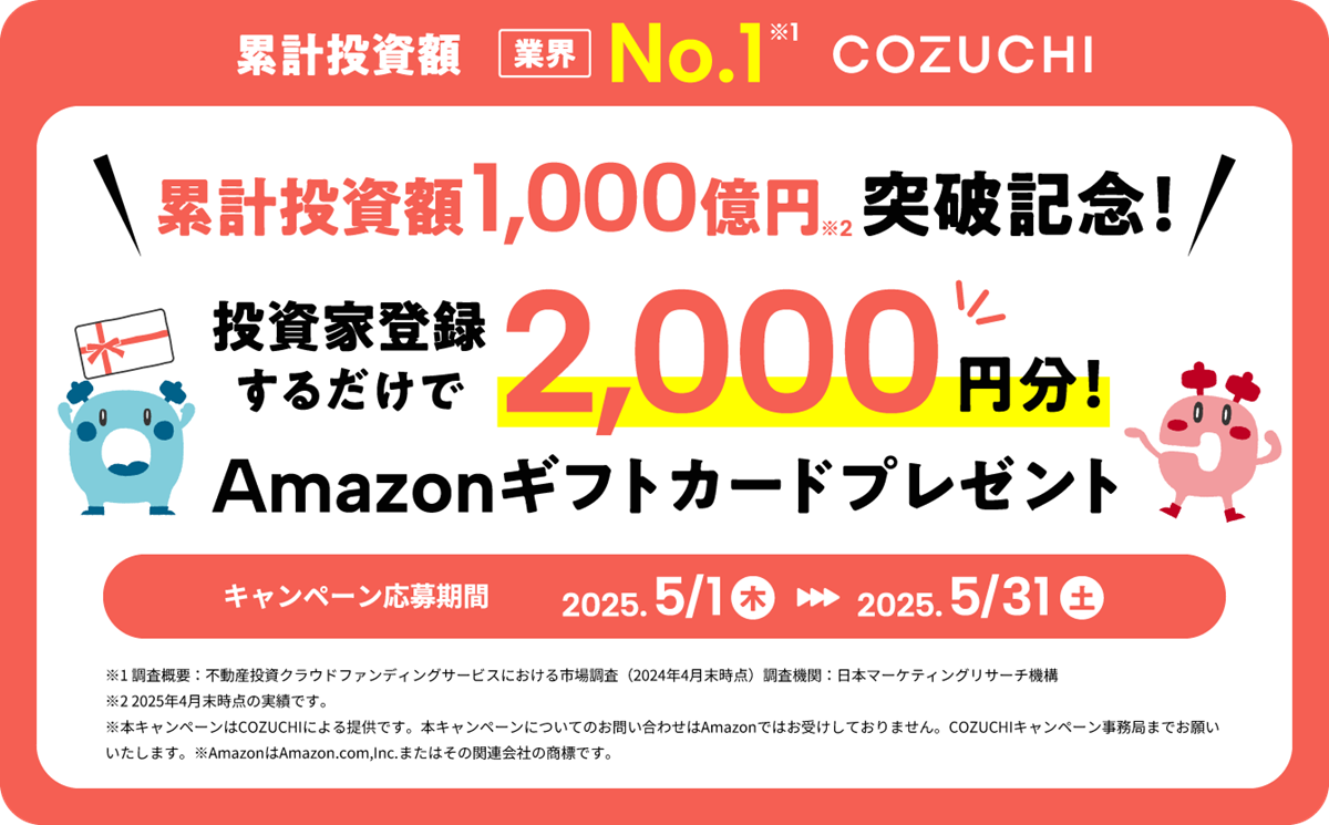 COZUCHI　Amazonギフト券　キャンペーン　2000円　Amazonギフトカード　アマギフ