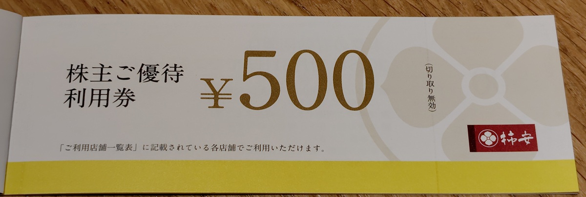 柿安本店(2294)【株主優待】柿安、口福堂、柿安 Meat Expressなどで使える!2025年4月権利!