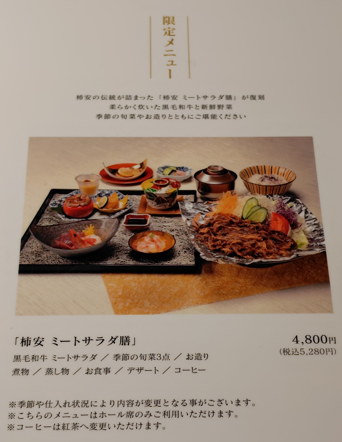 柿安本店(2294)【株主優待利用】柿安 銀座店で柿安ミートサラダ膳!