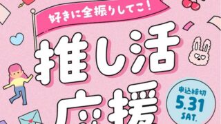 【5/31まで】オシタメでアマギフ必ず2,000円！申し込み方法を詳しく解説！