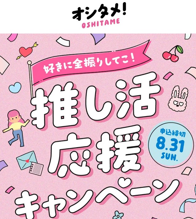 オシタメ　Amazonギフト券　資産運用