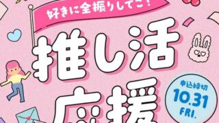 【10/31まで】オシタメでアマギフ必ず2,000円！申し込み方法を詳しく解説！