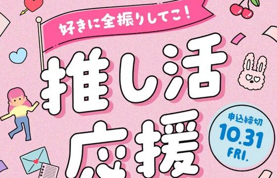 【10/31まで】オシタメでアマギフ必ず2,000円！申し込み方法を詳しく解説！