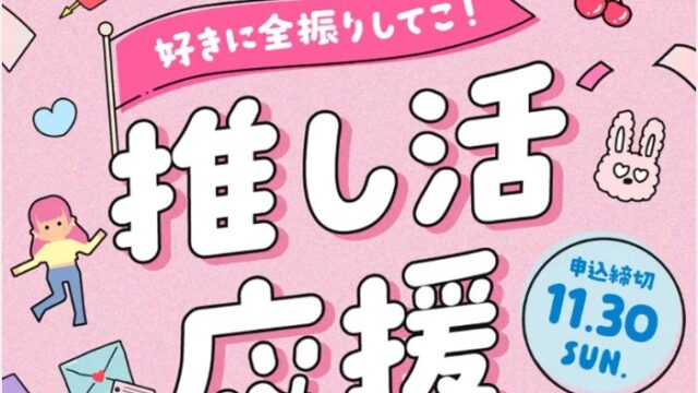 【11/30まで】オシタメでアマギフ必ず2,000円！申し込み方法を詳しく解説！