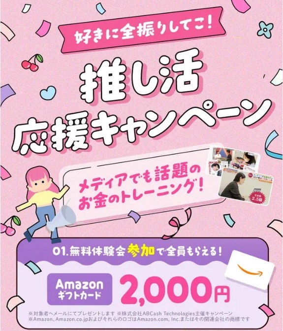 オシタメでアマギフ必ず2,000円！申し込み方法を詳しく解説！