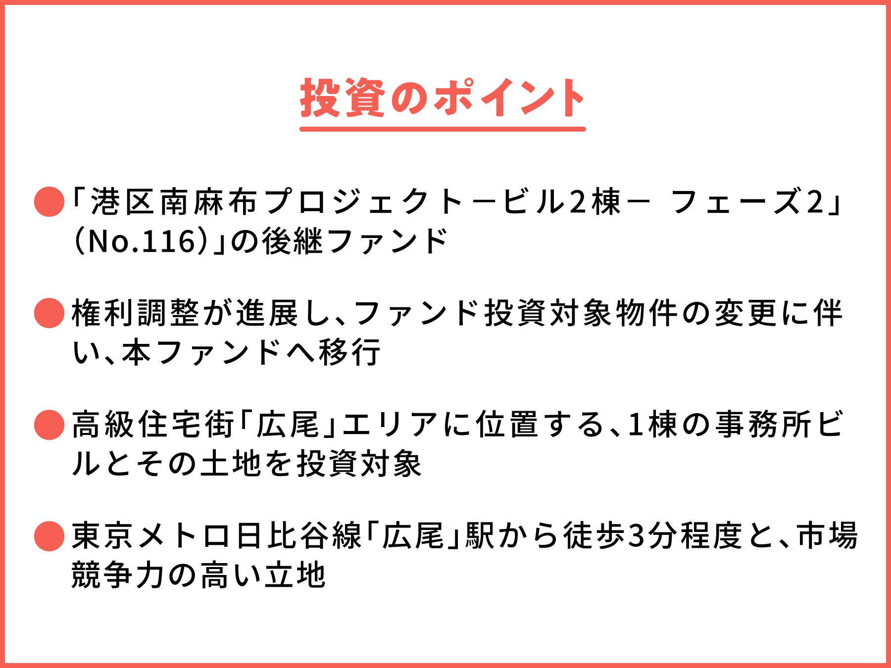【COZUCHI(コズチ)】港区南麻布プロジェクト 一棟ビル－フェーズ2を分析！年利6.5% 8か月28日！抽選で一般募集は5/1 19時から！