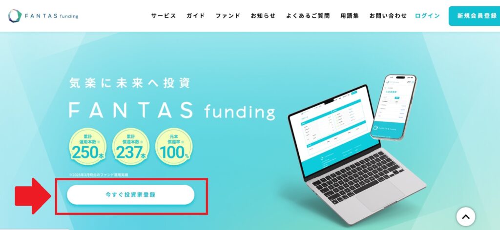 FANTAS fundingのキャンペーン紹介！ポイントサイト、登録の手順も詳しく解説！