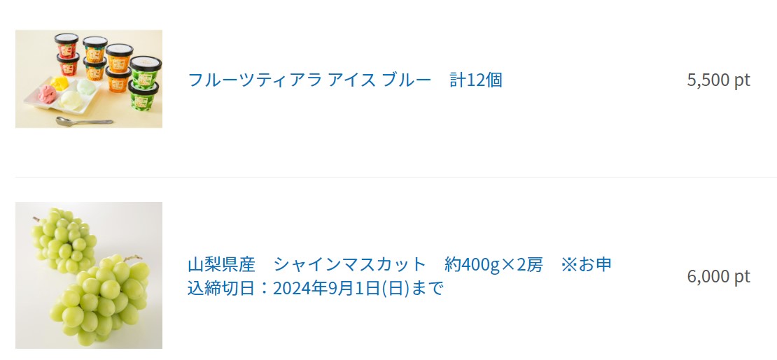 ライク(2462)株主優待　ポイント　いつ届く？使い方は？