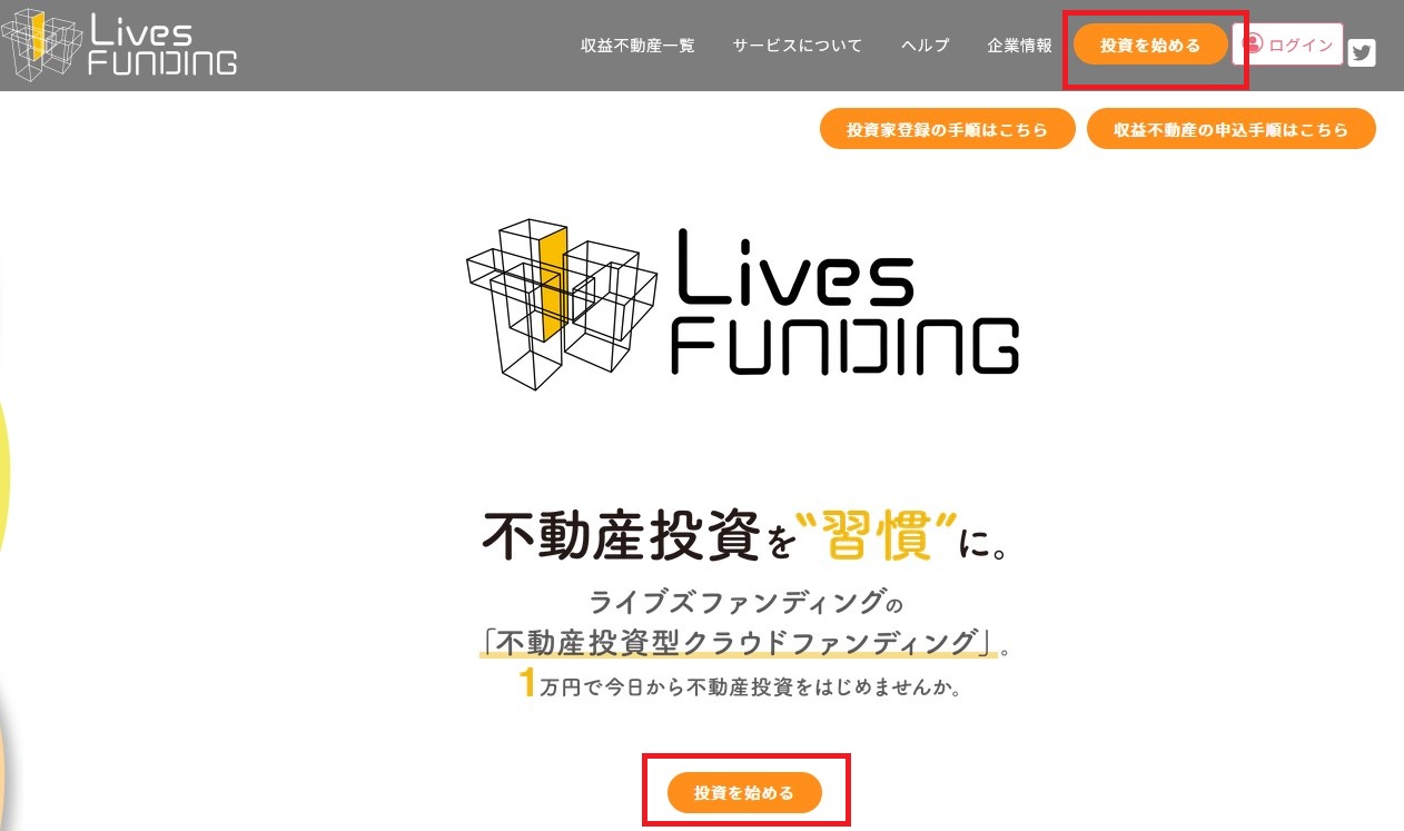 Lives FUNDINGでタイアップ！無料登録完了でアマギフ2,000円！6/27 12時まで！
