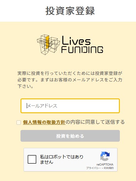 Lives FUNDINGでタイアップ！無料登録完了でアマギフ2,000円！6/27 12時まで！