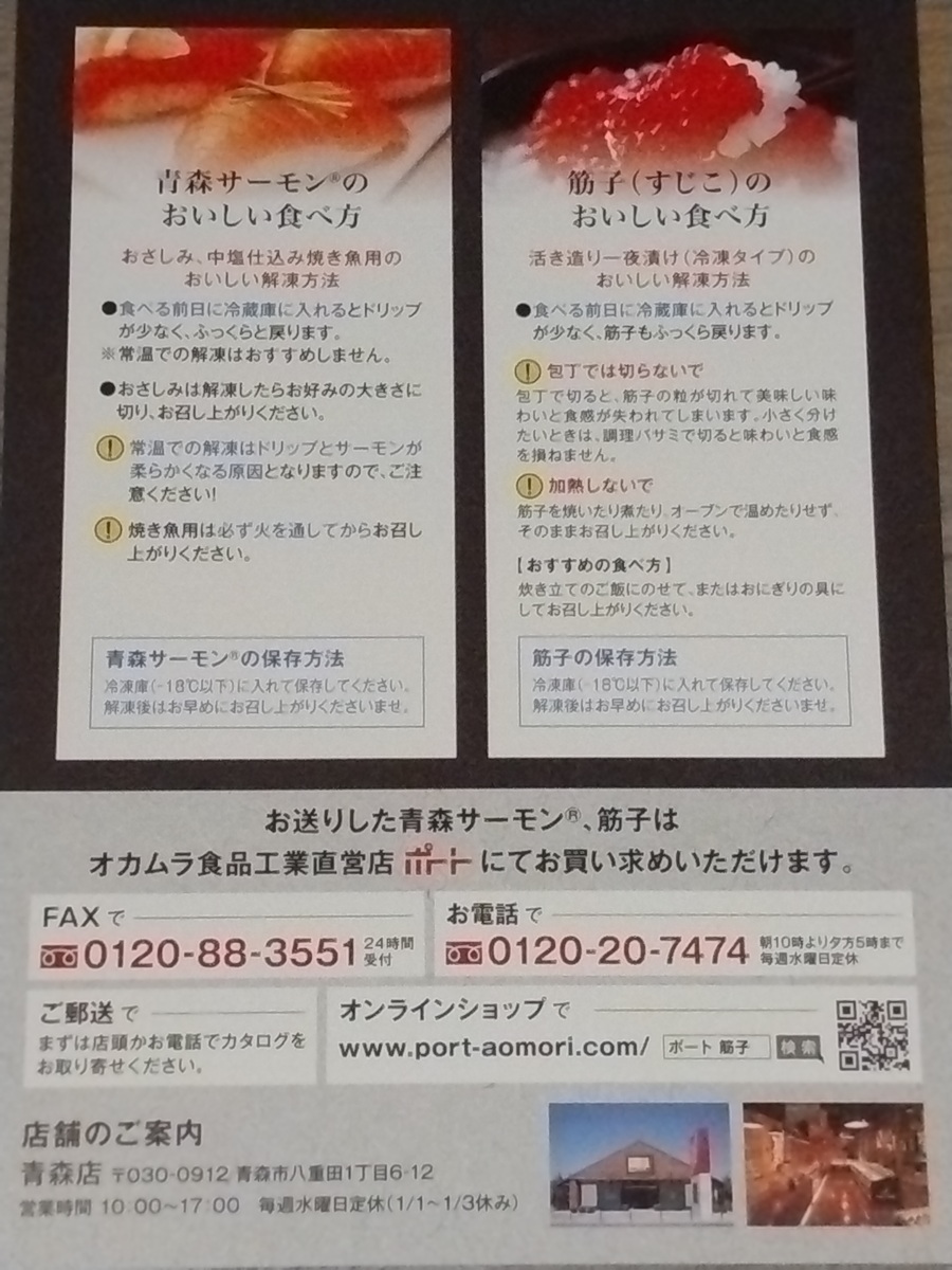 オカムラ食品工業（2938）株主優待　サーモン　いつ届く？