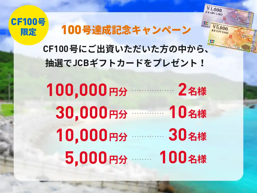 【TOMOTAQU(トモタク)】CF100号達成！特別キャンペーン！JCBギフトカード、アマギフがもらえる！