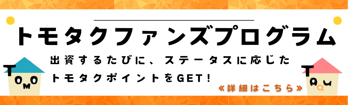 【TOMOTAQU(トモタク)】CF100号達成！特別キャンペーン！JCBギフトカード、アマギフがもらえる！