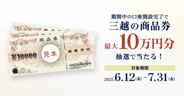 ALTERNA(オルタナ)で那須温泉 森旬の籠/ヒューイットリゾート 無料宿泊券や三越の商品券などが当たるキャンペーン実施中！