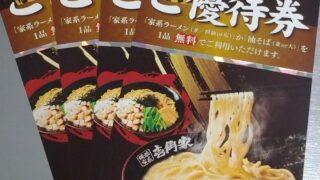 ガーデン(274A)【株主優待】壱角家で使える無料券！100株で1年2枚！1年以上保有で4枚！いつ届く？使い方は？
