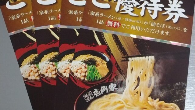 ガーデン(274A)【株主優待】壱角家で使える無料券！100株で1年2枚！1年以上保有で4枚！いつ届く？使い方は？