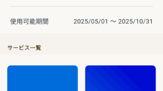 GENDA(9166)【株主優待】GiGOグループのお店やカラオケBanBanで使える！年2回！いつ届く？使い方は？