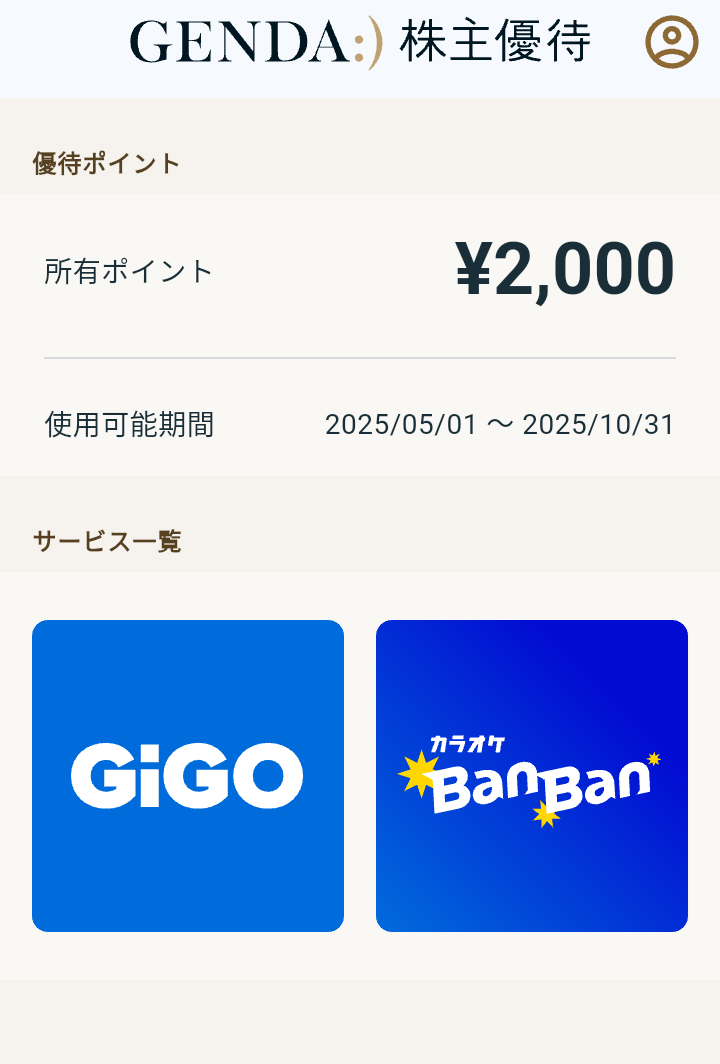 GENDA(9166)【株主優待】GiGOグループのお店やカラオケBanBanで使える！年2回！いつ届く？使い方は？