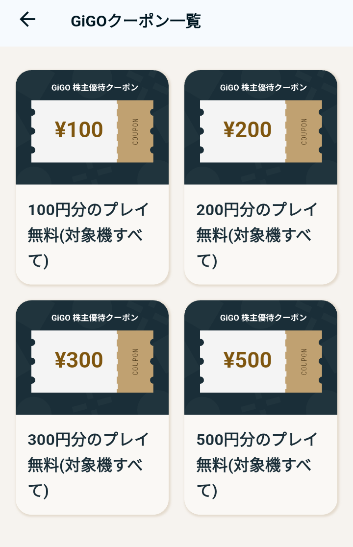 GENDA(9166)【株主優待】GiGOグループのお店やカラオケBanBanで使える！年2回！いつ届く？使い方は？