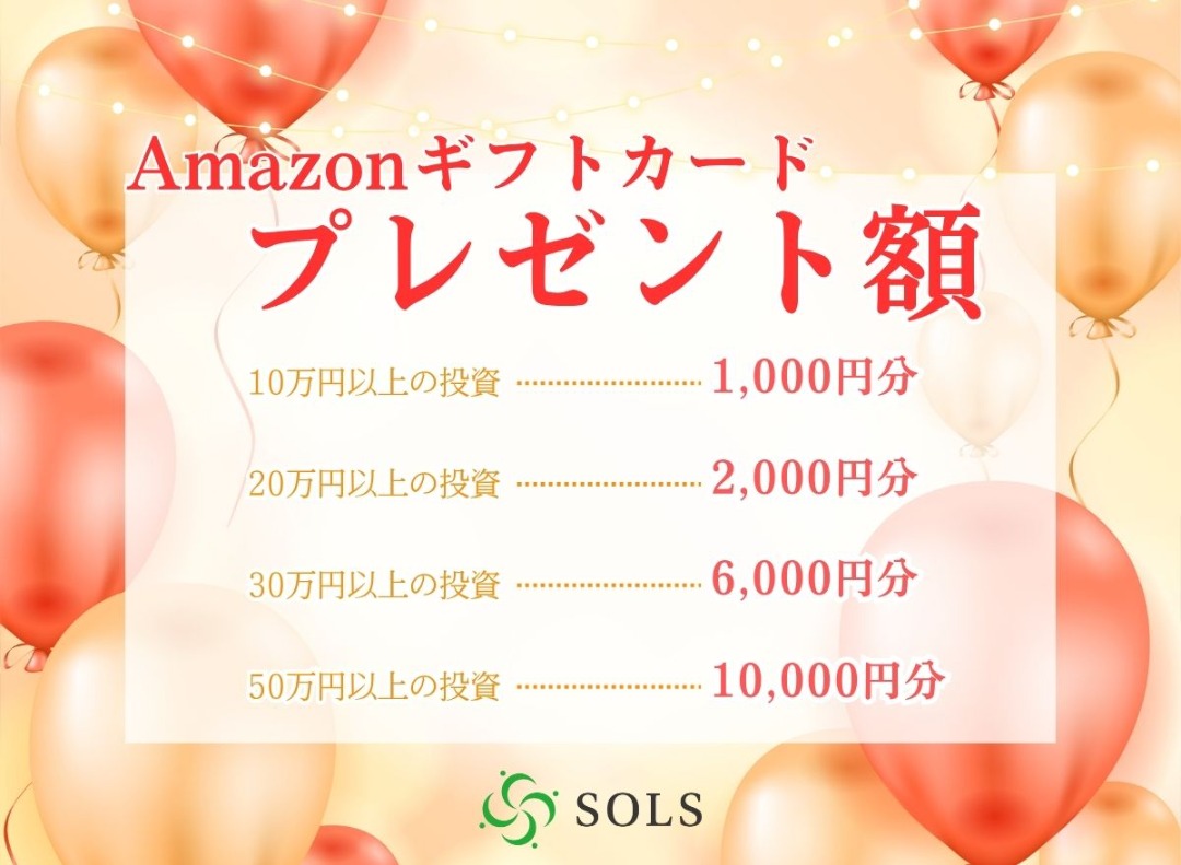 SOLS第13号案件：大阪府吹田市を解説！ 年利5.10 % 運用期間 5.9 ヶ月！アマギフキャンペーンあり！