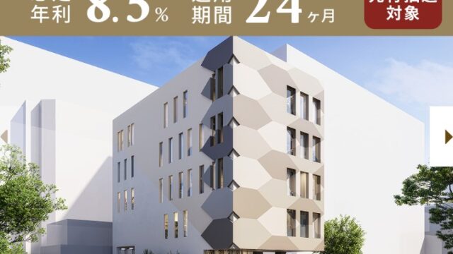 TECROWD82号ファンド「猫専用個室ペットホテル ねこべや港区芝店(仮称)」解説！年利8.5%、24ヶ月！2025/06/20 18:00募集開始！