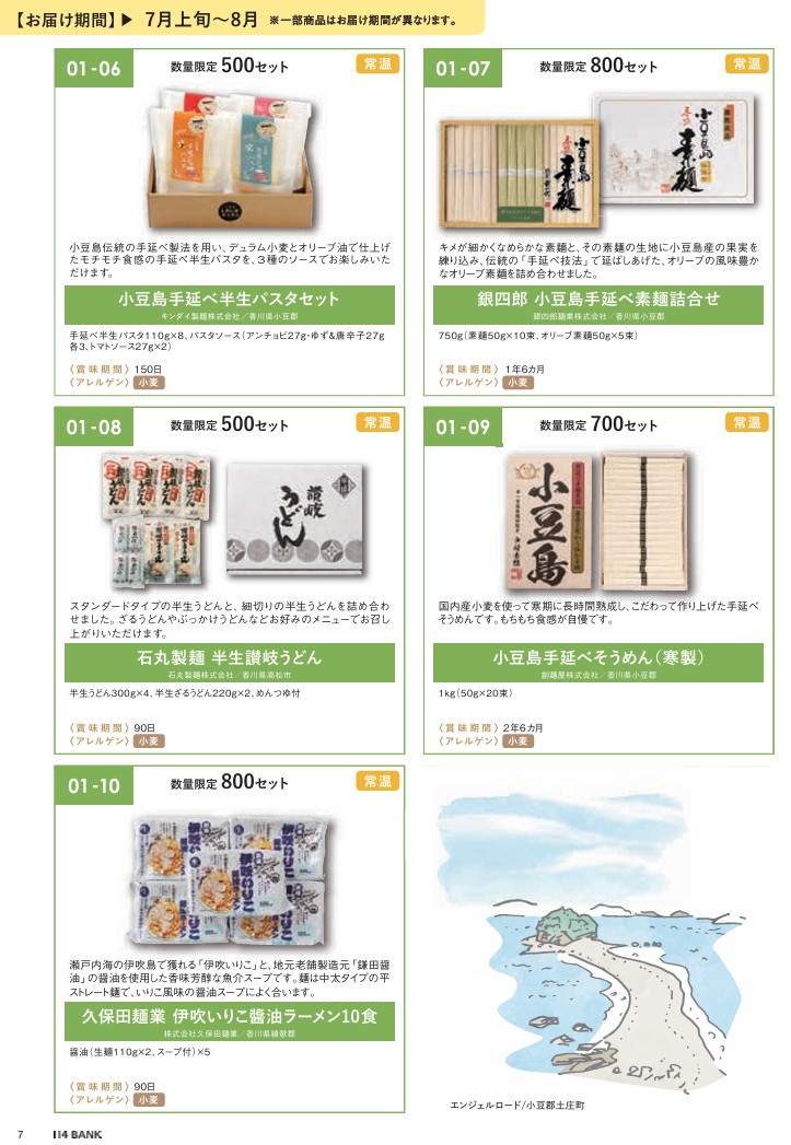 百十四銀行(8386)【株主優待】香川県特産品中心のカタログ！いつ届く？カタログの内容は？