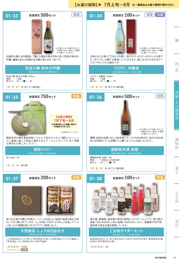 百十四銀行(8386)【株主優待】香川県特産品中心のカタログ！いつ届く？カタログの内容は？