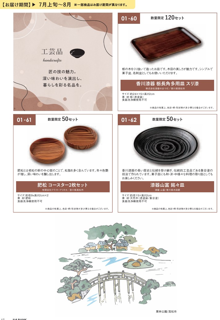 百十四銀行(8386)【株主優待】香川県特産品中心のカタログ！いつ届く？カタログの内容は？