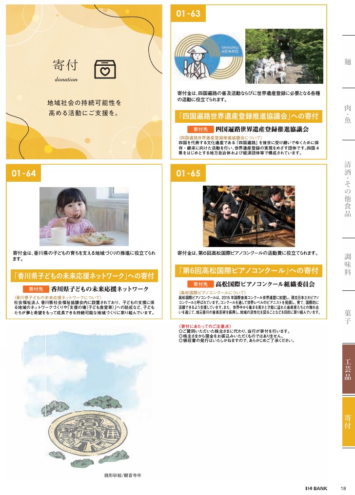 百十四銀行(8386)【株主優待】香川県特産品中心のカタログ！いつ届く？カタログの内容は？