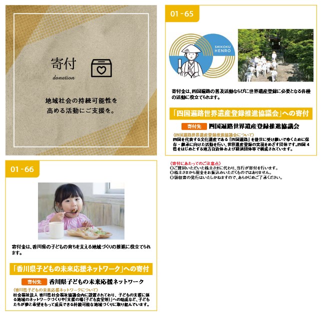 百十四銀行(8386)【株主優待】2026年3月権利カタログ!