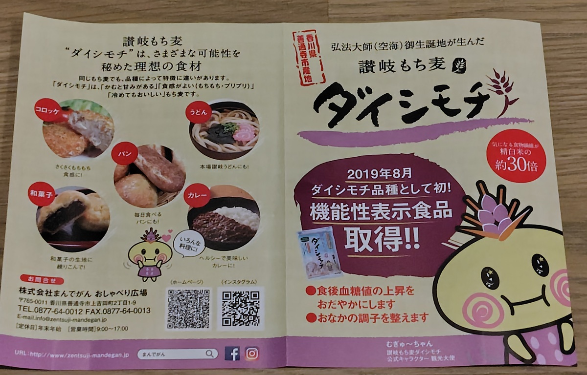 百十四銀行(8386)【株主優待】讃岐もち麦ダイシモチ!2026年3月権利カタログ!