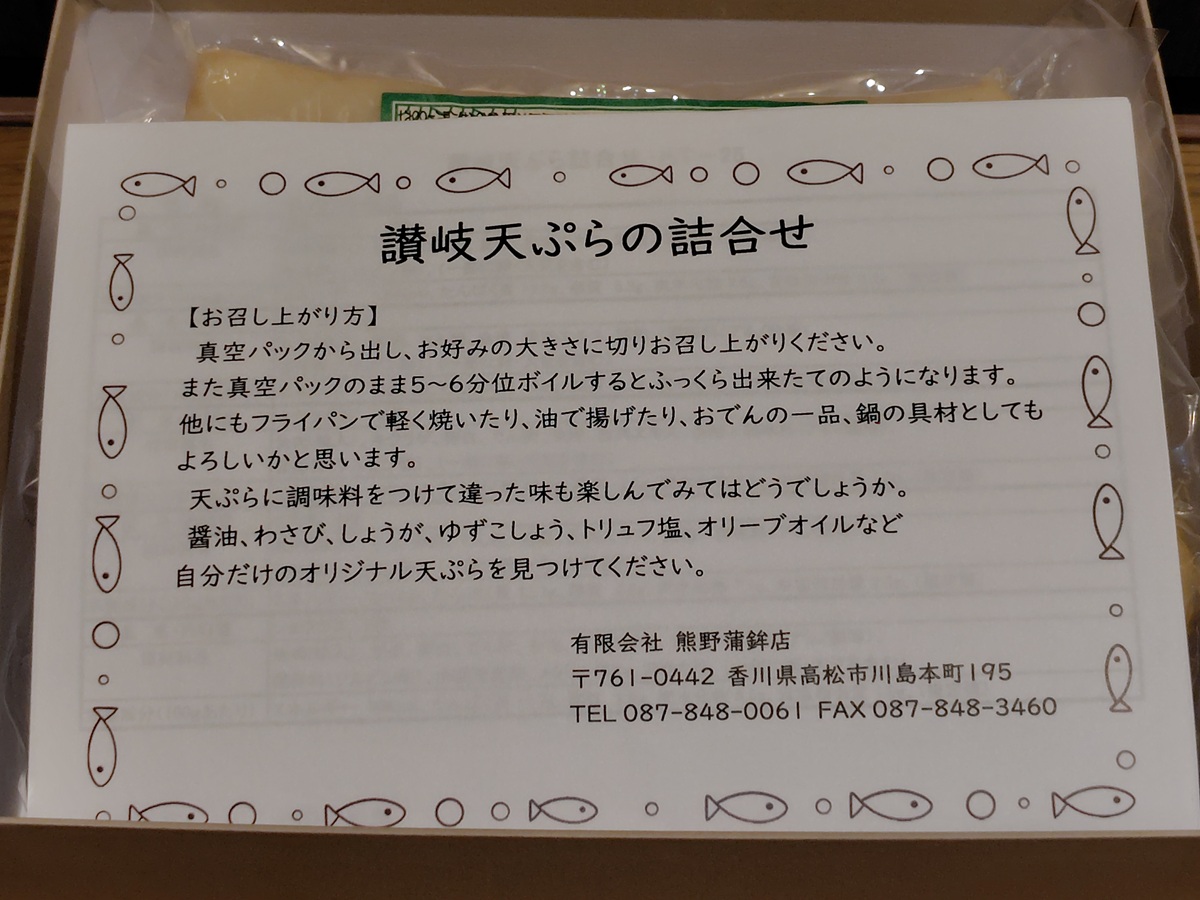 百十四銀行(8386)【株主優待】讃岐天ぷら詰合せ!2026年3月権利カタログ!