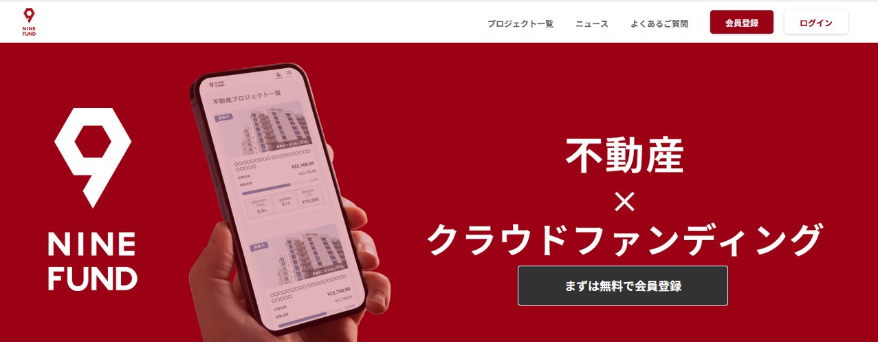NINE FUND(ナインファンド)の評判・口コミは？キャンペーンも紹介！