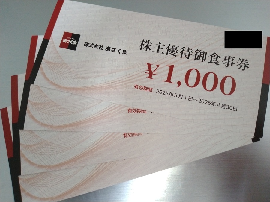 あさくま(7678)【株主優待】2025年1月権利が到着！ステーキのあさくま、もつ焼きエビス参、スラバヤ、ワヤン･バリ などで使える優待券がもらえる！あさくまファーム(ネット通販)でも利用可能！