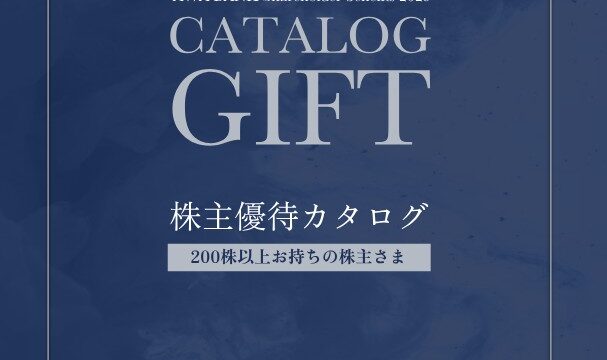 阿波銀行(8388)【株主優待】徳島県特産品中心のカタログ！いつ届く？カタログの内容は？