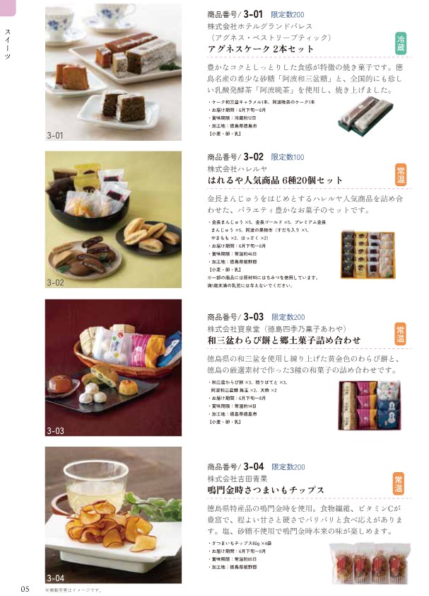 阿波銀行(8388)【株主優待】徳島県特産品中心のカタログ！いつ届く？カタログの内容は？