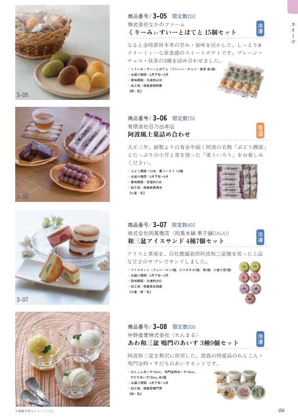 阿波銀行(8388)【株主優待】徳島県特産品中心のカタログ！いつ届く？カタログの内容は？