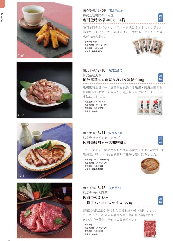 阿波銀行(8388)【株主優待】徳島県特産品中心のカタログ！いつ届く？カタログの内容は？