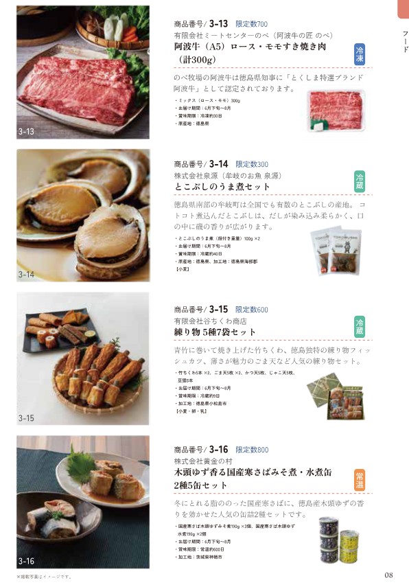阿波銀行(8388)【株主優待】徳島県特産品中心のカタログ！いつ届く？カタログの内容は？